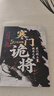 寒門詭將+受益一生的鬼谷子智慧（破局）（全2冊(cè)）破他人之局謀自己之局 智慧思維 曬單實(shí)拍圖