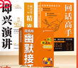 【當當正版 同款】高情商幽默接話(huà) 回話(huà)高手讓你贏(yíng)得接話(huà)技巧掌握高情商幽默接話(huà)盡顯智慧與魅力人際交往溝通一開(kāi)口就讓人喜歡你 現貨速發(fā) 高情商幽默接話(huà) 【3冊】高情商幽默接話(huà)+即興演講+回話(huà)高手 曬單實(shí)拍圖