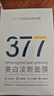 韓方五谷377面膜美白補(bǔ)水保濕淡斑男女士去黃氣提亮膚色暗沉緊致抗皺第1名 曬單實拍圖