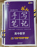2026新版衡水重點(diǎn)中學(xué)狀元手寫(xiě)筆記高中數學(xué)語(yǔ)文英語(yǔ)物理化學(xué)生物地理歷史政治高一高二高三總復習華版文化狀元手寫(xiě)筆記高中基礎知識 高中學(xué)霸提分筆記 【新教材新高考】語(yǔ)數英物化生政史地全9冊 曬單實(shí)拍圖