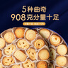 皇冠世家丹麥?zhǔn)近S油曲奇餅干辦公室解饞零食休閑食品小吃送禮盒裝908克 曬單實(shí)拍圖
