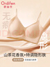 歐迪芬內衣女冰絲涼感10A抑菌網(wǎng)紗粉底液聚攏無痕夏季薄款文胸罩膚L 曬單實拍圖