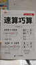 斗半匠 小學生速算巧算五六年級技巧大全 數(shù)學思維訓練口算題卡練習冊天天練舉一反三推理能力意識訓練 曬單實拍圖
