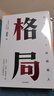 包郵 吳軍作品4冊(cè) 見(jiàn)識(shí)（白金版）+態(tài)度+格局+富足 脈絡(luò) 小我與大勢(shì)作者吳軍人生進(jìn)階系列 吳軍四部曲 境界 卓越作者 中信出版社圖書(shū) 曬單實(shí)拍圖