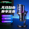 科嘜（COMICA）享聽 Uni Pro電腦桌面麥克風(fēng)游戲直播錄音話筒AI降噪usb手機(jī)臺(tái)式筆記本收音麥K歌有線無(wú)線電容麥 Uni Pro黑色【新升級(jí)無(wú)線桌面款】 官方標(biāo)配 曬單實(shí)拍圖