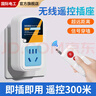 FDD國(guó)際電工遙控開(kāi)關(guān)智能無(wú)線(xiàn)遠(yuǎn)程控制220v插座家用免布線(xiàn)電燈水泵遙控插座 【10A遙控插座】+小遙控器 曬單實(shí)拍圖