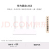 華為路由AX3 雙頻合一 自動優(yōu)選 wifi6/多連不卡無線家用穿墻/AX3000/高速千兆路由器 曬單實拍圖