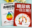 血糖控制一本就夠  降血糖的食譜書籍主食高血糖食譜降糖食譜糖尿病飲食書菜譜吃什么血糖控制書控糖革命糖尿病食譜 血糖這樣降 如何降血糖 怎樣降血糖有效 血糖控制+一日三餐怎么吃 全2冊 曬單實(shí)拍圖