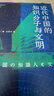 海外中國研究系列·近代中國的知識分子與文明 曬單實(shí)拍圖