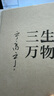 三生萬物 知名企業(yè)家 寧高寧親撰 復盤職業(yè)生涯 分享經(jīng)營理念 管理方法 商業(yè) 企業(yè) 管理 經(jīng)營 資本 并購 戰(zhàn)略 出海 國際化 中糧 中化 華潤 蒙牛 先正達 來寶農(nóng)業(yè) 曬單實拍圖