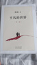 平凡的世界全三冊路遙正版原著人民精裝版完整版第一部第二部第三 平凡的世界【全冊】3本 曬單實(shí)拍圖
