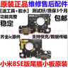 小米適用于小米8尾插小板 米8SE UD青春版探索版充電口送話器小板 【送工具+膠水】 【原裝】小米8尾插小板  后指紋 曬單實(shí)拍圖