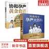 【新華 正版包郵】范志紅詳解孕產(chǎn)婦飲食營養(yǎng)全書 范志紅 圖解120道懷孕食譜 育兒奶奶張思萊、協(xié)和張羽推薦 中國居民膳食指南孕期哺乳期精選 孕產(chǎn)婦飲食健康知識指南書籍 曬單實拍圖