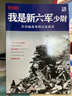 【斷版復(fù)活】正版《我是新六軍少尉》黃耀武口述歷史，抗戰(zhàn)回憶錄，新六軍經(jīng)典著作 我是新六軍少尉 曬單實(shí)拍圖