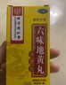 北京同仁堂 六味地黃丸（水蜜丸）360丸 本品用于腎陰虧損 頭暈耳鳴 腰膝酸軟 骨蒸潮熱 盜汗遺精 曬單實拍圖