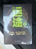 大型長篇連續(xù)系列小說：運途（套裝1-4冊） 曬單實拍圖