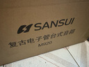 山水（SANSUI） M920膽機(jī)音響CD機(jī)一體機(jī)復(fù)古音箱臺(tái)式藍(lán)牙音響CD播放機(jī)FM收音機(jī)USB播放機(jī)木質(zhì)箱體 【發(fā)燒級(jí)】膽機(jī)音響+2.0聲道 曬單實(shí)拍圖
