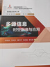多源信息目標(biāo)定位與跟蹤 曬單實(shí)拍圖