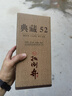 扳倒井 典藏 濃香型白酒 52度 500ml*6瓶 整箱裝 純糧釀造口糧酒 禮品酒 曬單實(shí)拍圖