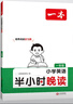 一本小學英語半小時晚讀一年級 2025版小學生培養(yǎng)英語閱讀習慣趣味助讀口語練習階梯閱讀能力提升訓練 曬單實拍圖