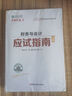 現貨速發(fā) 正保會(huì )計網(wǎng)校注冊稅務(wù)師教材2025考試圖書(shū)稅法一稅法二財務(wù)與會(huì )計涉稅服務(wù)實(shí)務(wù)相關(guān)法律應試指南基礎考點(diǎn)練習題試卷 財務(wù)與會(huì )計 2025稅務(wù)師 曬單實(shí)拍圖