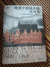 大學問·晚清中國城市的水與電：生活在天津的丹麥人，1860—1912（以異域之眼回望天津之發(fā)展脈絡(luò)，講述僑居在天津的丹麥人和當?shù)孛癖姷恼鎸嵣罟适?。?曬單實拍圖