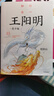現(xiàn)貨 知行合一王陽明 青少版 度陰山著 8歲+ 王陽明指引孩子走向成功的55條人生智慧 [8歲以上] 中信出版 禹王傳奇 地底下的魔術(shù)小天團 神話少年：哪吒鬧海 數(shù)星星 暑期 暑假讀物 知行合一王陽明 曬單實拍圖