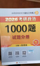 現(xiàn)貨 2026肖秀榮考研政治1000題【1000題】搭肖四肖八 曬單實拍圖