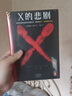 X的悲劇 看似是臨時起意的普通謀殺 誰料是賭上一切的精妙布局 奎因神作（讀客懸疑文庫） 小說 曬單實(shí)拍圖