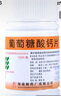 南島 葡萄糖酸鈣片0.5g*100片 用于預防和治療鈣缺乏癥 3 盒 曬單實(shí)拍圖