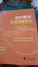 初中數(shù)學(xué)公式定理導(dǎo)引 曬單實(shí)拍圖
