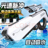 索迪兒童電動(dòng)水槍戲水玩具男孩高壓連發(fā)自動(dòng)吸水呲水槍6-12歲生日禮物 曬單實(shí)拍圖