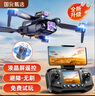 諾巴曼非大疆無(wú)人機(jī)高清專業(yè)航拍遙控飛機(jī)玩具男孩無(wú)人飛機(jī)航模生日禮物 曬單實(shí)拍圖