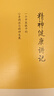 【新華正版】兒童健康講記 精神健康講記 經(jīng)典中醫(yī)啟蒙 李辛中醫(yī)三部曲 回到本源 四部曲 中醫(yī)養(yǎng)生保健 兒童保健心理健康教育 閱讀狂歡節(jié) 【4冊】李辛中醫(yī)四部曲 曬單實(shí)拍圖