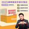初中提分筆記【9科10冊(cè)】（語(yǔ)文數(shù)學(xué)英語(yǔ)詞匯英語(yǔ)語(yǔ)法物理化學(xué)生物歷史地理道德與法治） 曬單實(shí)拍圖