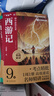 學(xué)而思 初中必讀名著 西游記小升初 語文課外閱讀推薦叢書 七年級上初一精批精講 考點(diǎn)速記一遍過 分類刷題拿滿分 曬單實(shí)拍圖