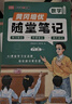 【榮恒】2025秋新版黃岡培優(yōu)隨堂筆記一二三四五六年級(jí)上下冊(cè)小學(xué)語(yǔ)文數(shù)學(xué)英語(yǔ)全套人教版北師蘇教課本預(yù)習(xí)同步知識(shí)教材解讀學(xué)霸課堂筆記新版升級(jí)版皇崗營(yíng)自 【六年級(jí)上冊(cè)】 【2本】語(yǔ)文+數(shù)學(xué)（人教版） 曬單實(shí)拍圖