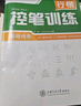 包郵 華夏萬卷正楷書法字帖8本套 田英章正楷一本通控筆訓(xùn)練字帖成人楷書字體速成鋼筆硬筆練字本初學(xué)者學(xué)生練字帖臨摹描紅圖書 暑假銜接 曬單實(shí)拍圖