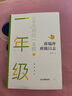 薛瑞萍班級日志 心平氣和的一年級 （上、下冊） 語(yǔ)文課堂實(shí)錄 教學(xué)參考讀物 暢銷(xiāo)10余年 曬單實(shí)拍圖