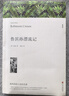 魯濱孫漂流記書(shū)籍正版原著完整版經(jīng)典世界文學(xué)名著五六年級(jí)小學(xué)生版初中生課外閱讀必讀書(shū)籍 魯濱遜漂流記魯賓遜中國(guó)文聯(lián)出版社wp 曬單實(shí)拍圖