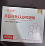 十恩倍愛恩倍愛鐵 果蔬強化鐵凝膠糖果每粒含鐵量1毫克EDTA螯合鐵 1盒30粒 (8.5g/板x3板) 曬單實拍圖