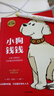 【官方旗艦店】小狗錢錢1+2（套裝2冊）給孩子的財商課 附贈親子財商課+理財秘籍圖 中信出版社圖書 曬單實拍圖