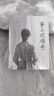 第二次握手（特殊年代被瘋狂傳抄的地下小說，正式出版后的百萬級暢銷之作） 曬單實拍圖