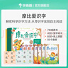學(xué)而思 摩比愛(ài)識(shí)字 摩比愛(ài)數(shù)學(xué)家族產(chǎn)品 幼兒識(shí)字 幼小銜接學(xué)前識(shí)字啟蒙  從零識(shí)字實(shí)現(xiàn)自主閱讀（7冊(cè)）1000個(gè)高頻字 1048個(gè)詞語(yǔ) 95個(gè)音頻 400+字詞卡 艾賓浩斯遺忘定律 互動(dòng)視頻 趣味貼紙 曬單實(shí)拍圖