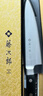 藤次郎日本進(jìn)口藤次郎富士菜切日式切肉菜刀小型女士鋒利多用刀具切片刀 曬單實(shí)拍圖