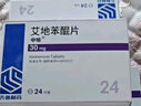 [申維]艾地苯醌片 30mg*24片 10盒裝 曬單實(shí)拍圖