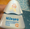 Hi!papa海龜爸爸防曬精華乳小光盾Pro戶外高倍兒童防曬乳30+5g SPF50+ 曬單實(shí)拍圖