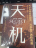 天機：九十九句處事箴言 成人社科收官之作普通人的成功秘籍 曬單實拍圖