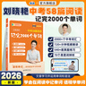 【預備新學期】學丞劉曉艷中考58篇閱讀記完2000個單詞劉曉燕新初中英語詞匯初中英語閱讀組合訓練中考英語你還在背單詞嗎大雁初中一二三年級通用 中考58篇閱讀記完2000個單詞 曬單實拍圖