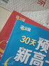 滿分星 預(yù)備新高一 物化生一本通 語數(shù)英一本通 2025新高一教材人教版 預(yù)習(xí)物理化學(xué)生物高一上冊教輔資料 2025年高中語文數(shù)學(xué)英語 初中升高中 初升高 暑期初高銜接用書 初高中銜接課本全套2026 曬單實(shí)拍圖